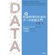 新・社会科学のためのデータ分析入門 導入編（岩波書店） [電子書籍]