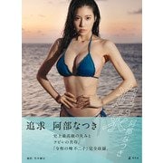 追求（幻冬舎） [電子書籍]