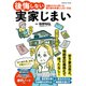 後悔しない実家じまい（コスミック出版） [電子書籍]