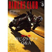 RIDERS CLUB 2025年3月号 No.611（実業之日本社） [電子書籍]