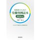 実務家のための労働判例読本 2024年版（産労総合研究所） [電子書籍]