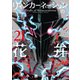 リィンカーネーションの花弁（21）（マッグガーデン） [電子書籍]