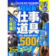 【電子書籍限定】ビジネスグッズ大全2025（晋遊舎） [電子書籍]