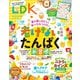 LDK （エル・ディー・ケー） 2025年 3月号【電子書籍版限定特典付き】（晋遊舎） [電子書籍]