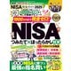 100％ムックシリーズ 完全ガイドシリーズ400 NISA完全ガイド2025（晋遊舎） [電子書籍]
