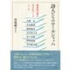 詩人たちのロールシャッハ（創元社） [電子書籍]