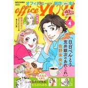 月刊officeYOU 2025年4月号（集英社） [電子書籍]
