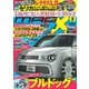 ニューモデルマガジンX 2025年3月号（VOYAGER（ボイジャー）） [電子書籍]