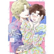 イットボーイハント（ばら売り）第15話（DRUNK！）（白泉社） [電子書籍]