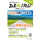 DEKIRU英会話magazine11号February2025（ジェイ・リサーチ出版） [電子書籍]