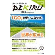 DEKIRU英会話magazine11号February2025（ジェイ・リサーチ出版） [電子書籍]