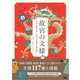 故宮の文様 中国伝統文化と美学の象徴を読み解く（翔泳社） [電子書籍]