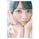 水野舞菜1st写真集 みずのいろ（KADOKAWA） [電子書籍]