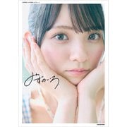 水野舞菜1st写真集 みずのいろ（KADOKAWA） [電子書籍]