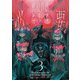 悪役貴族として必要なそれ 3（KADOKAWA） [電子書籍]