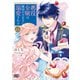 悪役令嬢は隣国の王太子に溺愛される 15（KADOKAWA） [電子書籍]