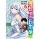 理想のヒモ生活（22）（KADOKAWA） [電子書籍]