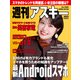 週刊アスキーNo.1528（2025年1月28日発行）（角川アスキー総合研究所） [電子書籍]