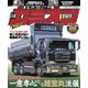 カミオン 2025年3月号 No.507（芸文社） [電子書籍]