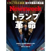 ニューズウィーク日本版 2025年2月4日号（CEメディアハウス） [電子書籍]