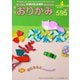 月刊おりがみ 595号（日本折紙協会） [電子書籍]