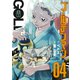 ゴールデンマン（4）（講談社） [電子書籍]
