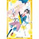 ハニーレモンソーダ まんがノベライズ もう、嘘はつかない（集英社） [電子書籍]
