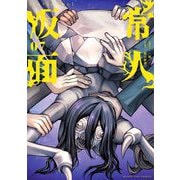 常人仮面 7（小学館） [電子書籍]