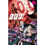 タタリ 7（小学館） [電子書籍]