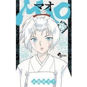 MAO 23（小学館） [電子書籍]