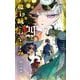 魔王城でおやすみ 29（小学館） [電子書籍]