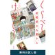 くらべて、けみして 校閲部の九重さん 無料お試し版（新潮社） [電子書籍]