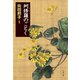 阿修羅のごとく（文藝春秋） [電子書籍]