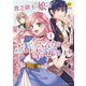 貧乏領主の娘は王都でみんなを幸せにします1（アルファポリス） [電子書籍]