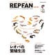 REPFAN vol.25（笠倉出版社） [電子書籍]