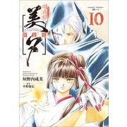 吸血姫美夕 新装版（コミック） 10（SBクリエイティブ） [電子書籍]