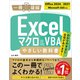 Excel マクロ＆VBA やさしい教科書 （Office 2024/2021 Microsoft 365対応）（SBクリエイティブ） [電子書籍]