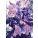 竜騎士学校の落ちこぼれ王子（徳間書店） [電子書籍]
