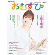 連続テレビ小説 おむすび Part2（NHK出版） [電子書籍]