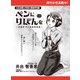 ペンにりぼんを～漫画家・井出智香恵物語～【単話版】12（主婦と生活社） [電子書籍]