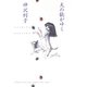天の橇がゆく（福音館書店） [電子書籍]