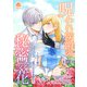 呪われ侯爵の秘密の花～石守り姫は二度目の幸せを掴む～【第1話】（パルプライド） [電子書籍]