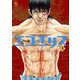 エゴ・エリス-剣奴の血- 3（日本文芸社） [電子書籍]