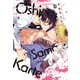 推し様のカルテ【コミックス版】（ソフトライン　東京漫画社） [電子書籍]