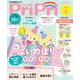 PriPri プリプリ 2025年4月号（世界文化社） [電子書籍]