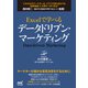 Excelで学べるデータドリブン・マーケティング（マイナビ出版） [電子書籍]