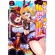 「ライフで受けてライフで殴る」これぞ私の必勝法＠COMIC 第2巻（TOブックス） [電子書籍]