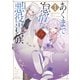 あくまで怠惰な悪役貴族＠COMIC 第1巻（TOブックス） [電子書籍]