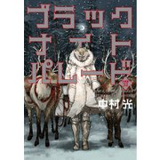 ブラックナイトパレード 分冊版【フルカラー】 32（集英社） [電子書籍]