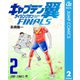 キャプテン翼 ライジングサン FINALS 2（集英社） [電子書籍]